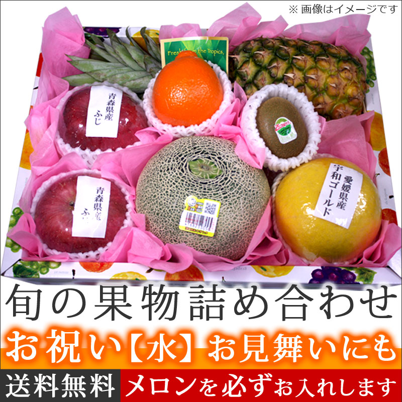 ギフトパーク 旬の果物 詰め合わせ 水 お祝いフルーツセット 出産祝い メロン入り 送料無料 あす楽 贈答用 贈り物 盛り合わせ 水 写真ケーキ 出産祝い 還暦祝い お礼 内祝い フルーツギフト バースデー 誕生日 プレゼント 敬老の日 お中元 ギフトパーク 果物 フルーツ ギフトパーク 旬の果物 詰め合わせ 水 お祝いフルーツセット 出産祝い メロン入り 送料無料 あす楽 贈答用 贈り物 盛り合わせ 水 写真ケーキ 出産祝い 還暦祝い お礼 内祝い フルーツギフト バースデー 誕生日 プレゼント 敬老の日 お中元 ギフトパーク 果物 フルーツ