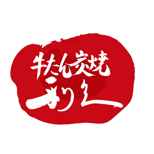 牛たん仕掛ける 牛たん炭焼 利久 牛舌 タン 送料無料 焼肉 ハンバーグ 塩味覚 味仕合せ 贈りもの 奉呈 贈り件 グールメ 内慶典 お祝い お返事 縁組内祝い 産内祝い 結婚祝い 出産祝い 治り祝い 設営祝い 引き出物 お中元 御中元 Gp30 C 母親の日曜日 還暦祝い 親父の日