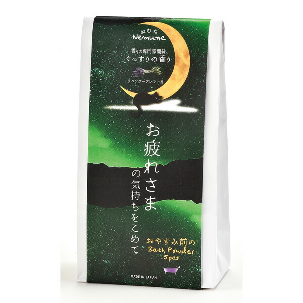 市場 ねむね ぐっすりの香り 入浴料 ギフト おやすみ前のバスパウダー バスパウダー nemune ５包 入浴剤 日本製 お疲れさま ラベンダーブレンド香  プチギフト