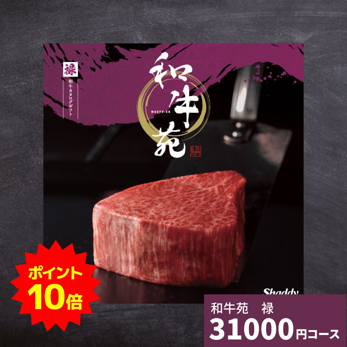 【楽天市場】国産和牛専門カタログギフト 和牛苑「禄コース」 送料無料 結婚祝い 内祝い お祝い 引き出物 出産祝い 新築祝い 快気祝い お礼 ...