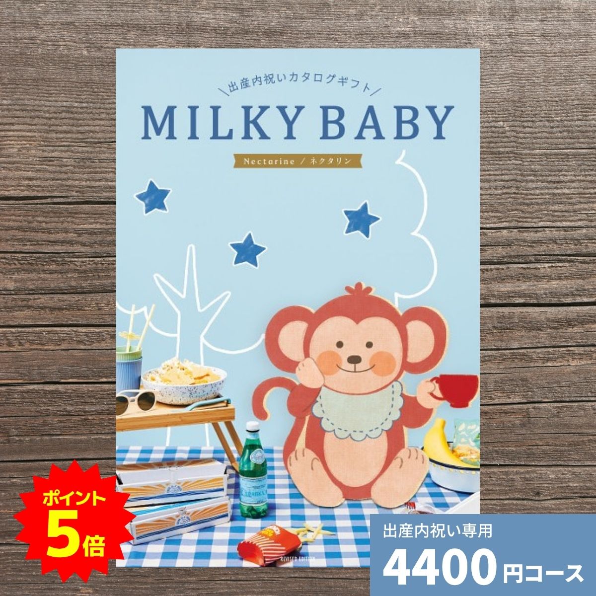 楽天市場】【ポイント5倍】出産内祝い カタログギフト MILKYBABY