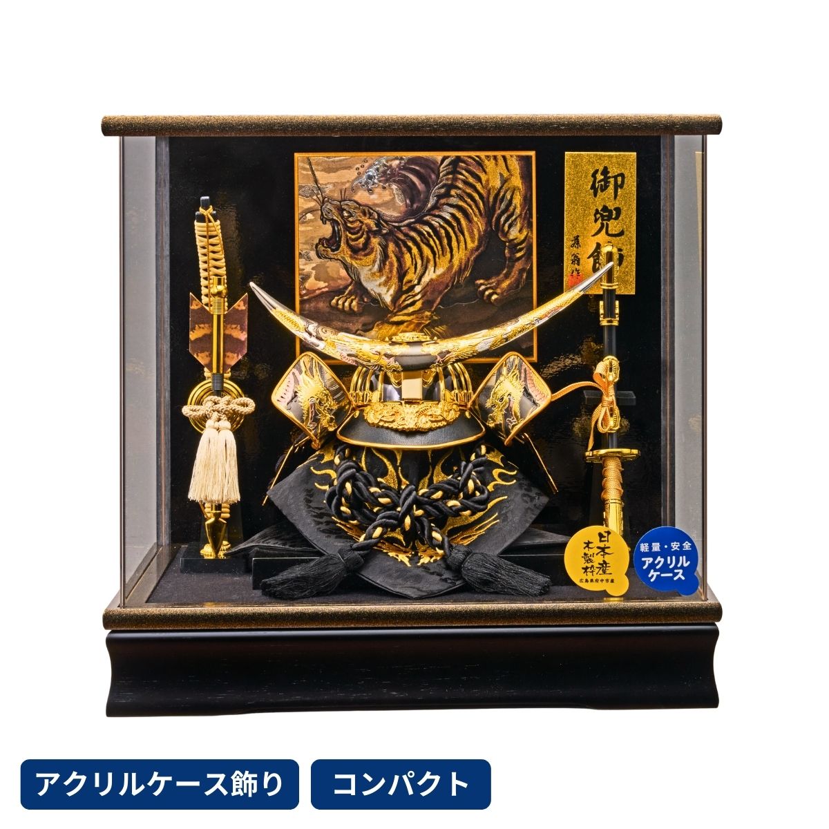 五月人形 兜アクリルケース飾り 翔竜 ケース飾り 初節句 5月人形 兜飾り 端午の節句 こどもの日 節句お祝い おしゃれ かっこいい コンパクト 男の子 ごがつにんぎょう かぶと｜ギフトプラザオンライン店