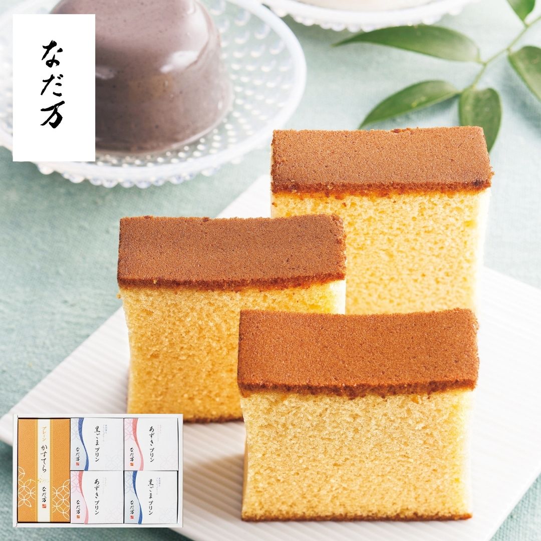 ポイント5倍 なだ万 スイーツセレクト C プリン カステラ 料亭 老舗 ギフト 和菓子 菓子折り お菓子 スイーツ セット 詰め合わせ 贈り物 プレゼント 内祝い お祝い 出産祝い 出産内祝い 引き出物 結婚祝い 結婚内祝い 新築祝い 快気祝い 香典返し お返し お礼 結婚 出産