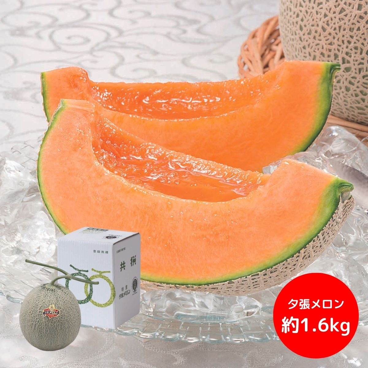 夕張メロン 優品 約1.6kg 1玉 (7月上旬より順次出荷予定) (承り期間：7月21日まで) 果物 フルーツ メロン 甘い 数量限定 産地直送 内祝 お返し 快気祝い お祝い 贈答品 プレゼント お中元 御中元 夏ギフト 暑中見舞い 残暑見舞い 2025