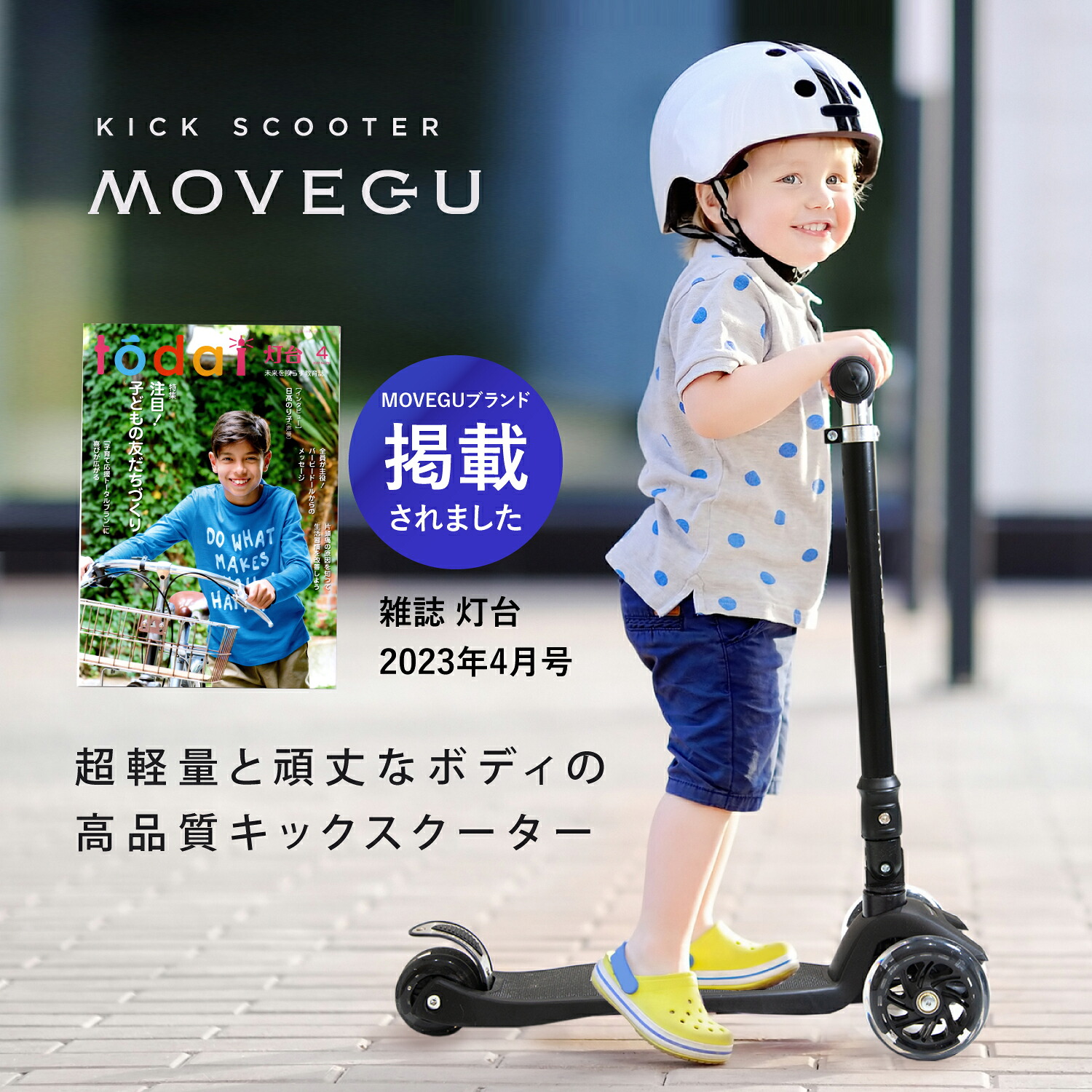 高評価☆4.7【累計48万台突破】光るホイール MOVEGU_公式 キック 