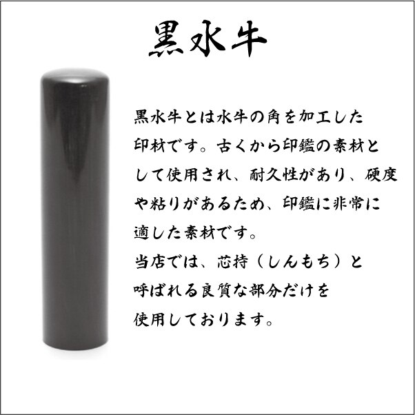 市場 黒水牛印鑑 ハンコ 13.5mm 12.0mm 15.0mm 印鑑セット ケース付き10.5mm 印鑑 4サイズから選べる