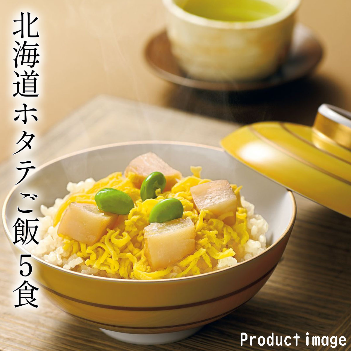 母の日 炊き込みご飯 わっぱ飯 帆立 ご飯 5食 ギフト 内祝 お祝い 快気内祝 お礼