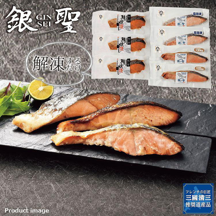 母の日 惣菜 北海道 銀聖 鮭 焼魚 ギフト セット 三國推奨 詰め合わせ MGY-S 内祝 お祝い 快気内祝 お礼 F倉庫