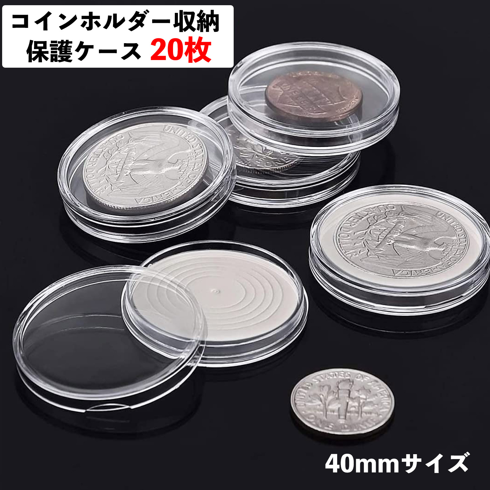 楽天市場】記念 硬貨 コイン 収納 ケース付き コインケース 40mm 50個