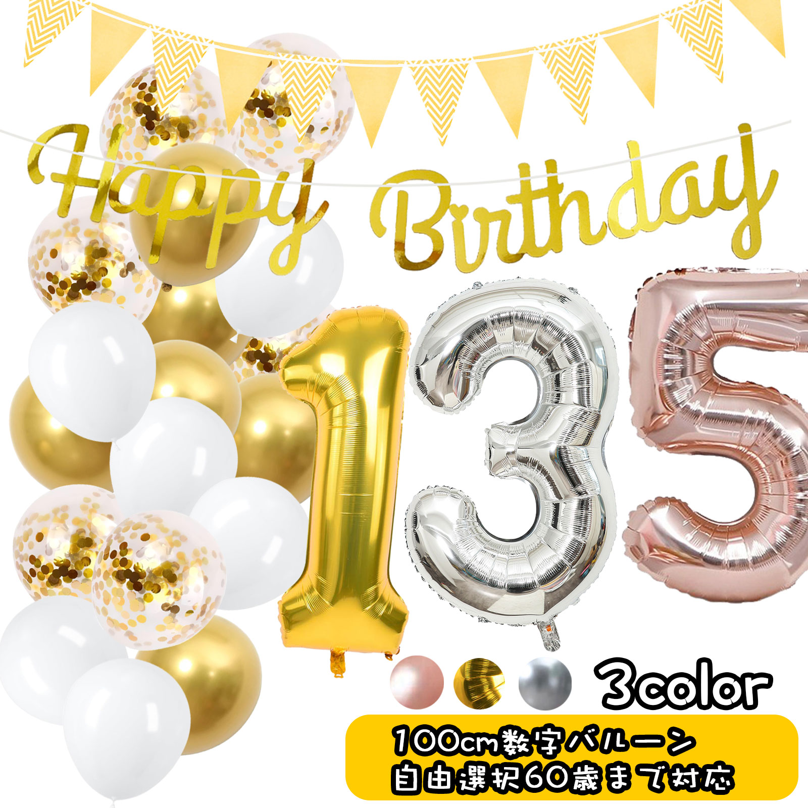 【楽天市場】誕生日 バルーン 飾り付け セット 100cm数字 デコレーション 男の子 女の子 ガーランド 風船 ナンバーバルー 男 女 ...