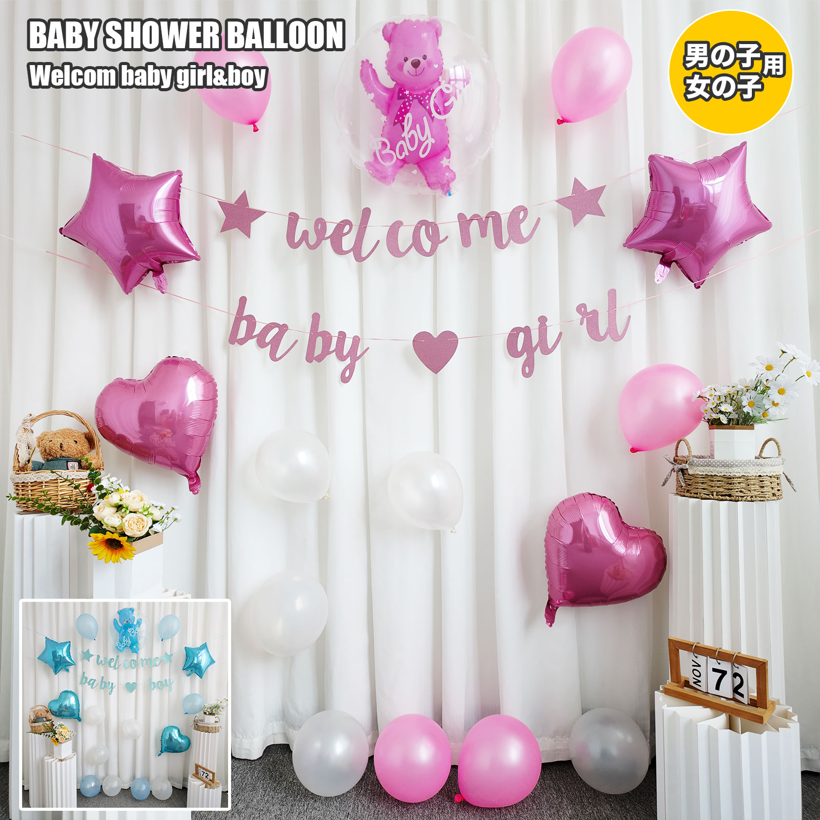 楽天市場】ベビーシャワー バルーン セット 飾り 飾り付け 装飾