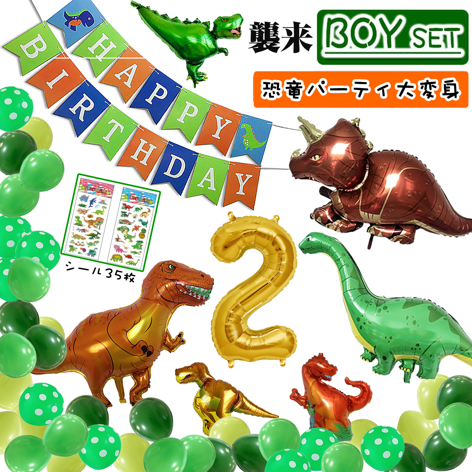 日本全国送料無料 3歳 バルーン 風船 飾り 乗り物 パトカー 消防車 恐竜 男の子 誕生日