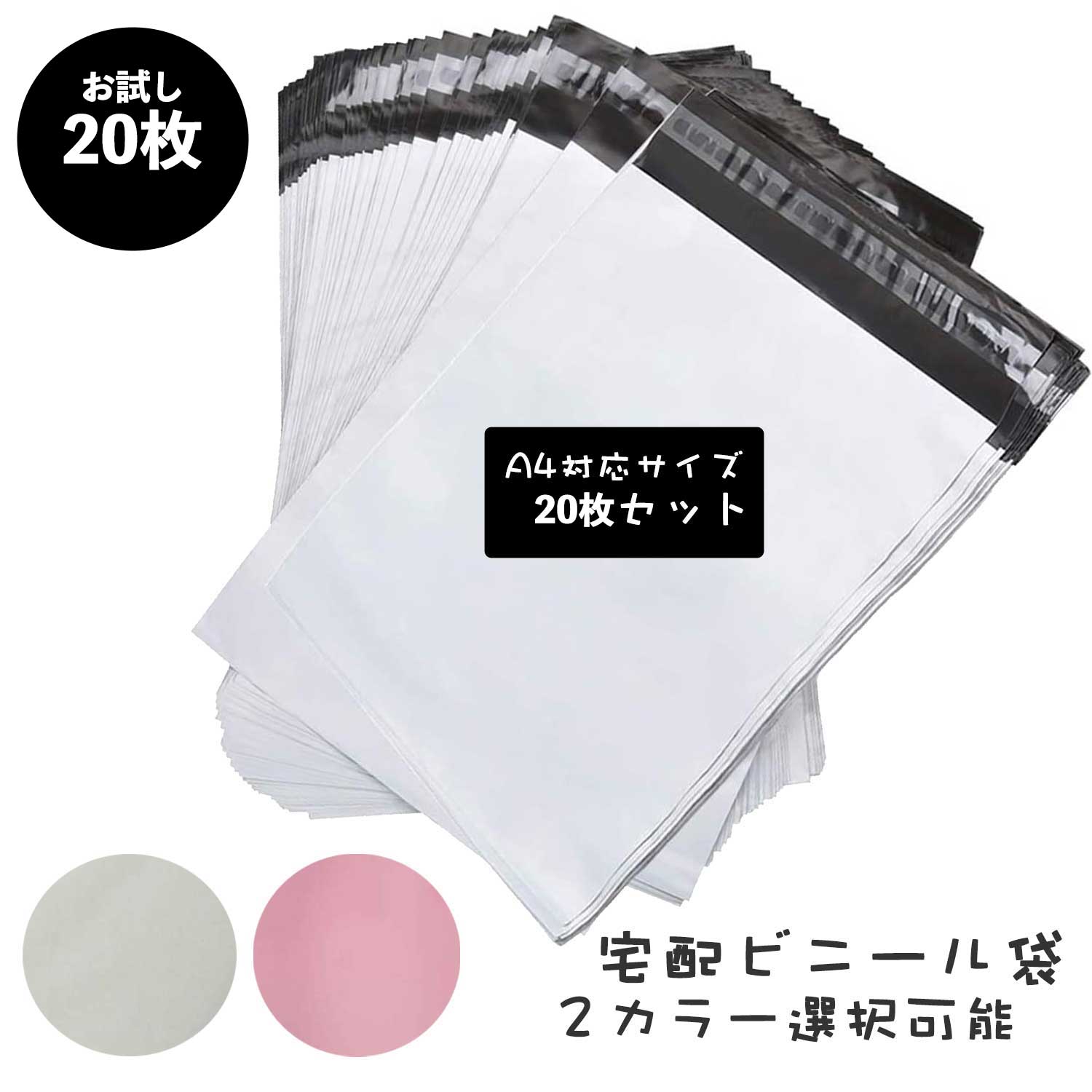 値下げ】 宅配ビニール袋 配送用 宅配袋 テープ付き 透けない25×30 S