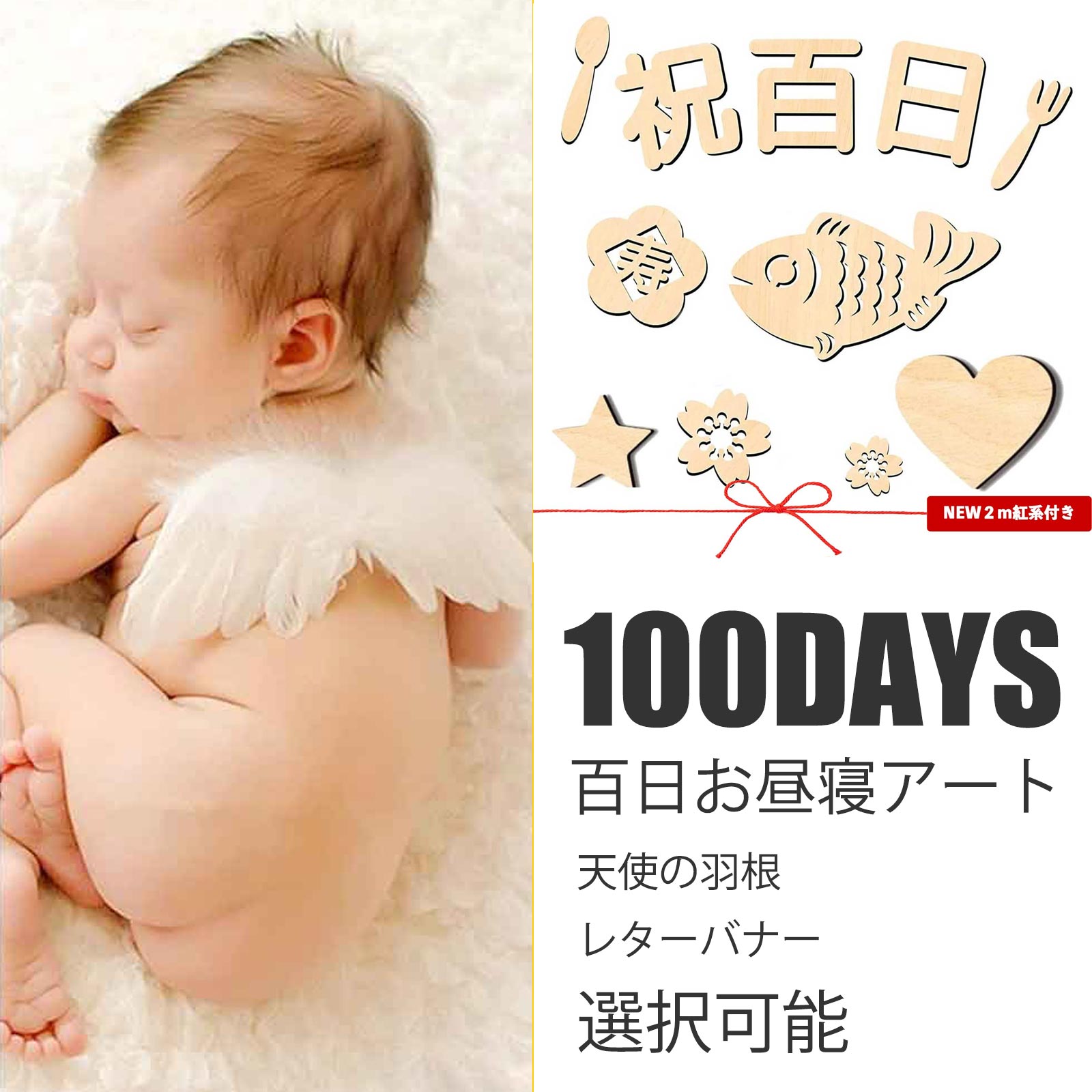 レターバナー 木製 100日 お食い初め 百日 祝い 飾り 昼寝アート 赤ちゃん