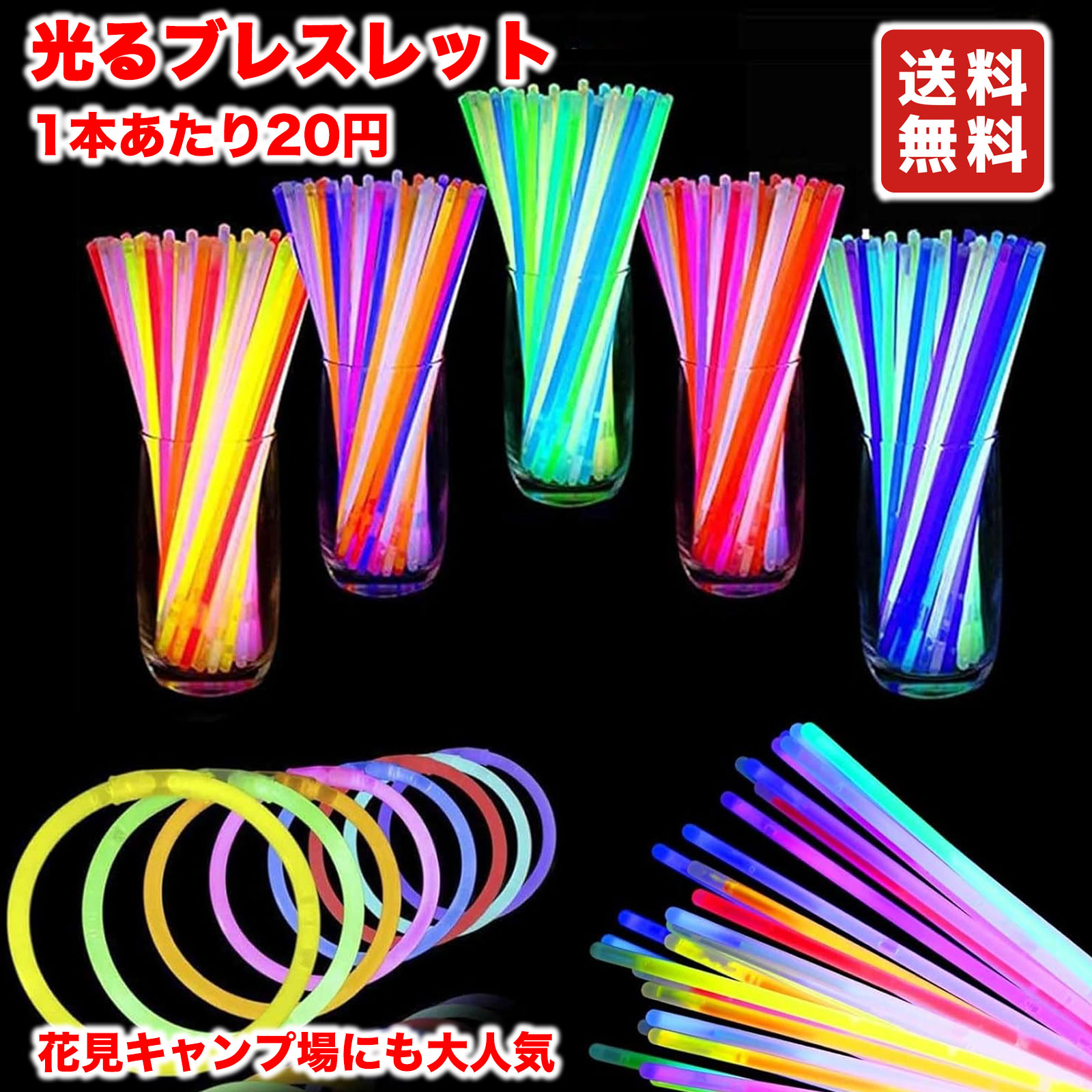 Amazon.co.jp: BESTOYARD 蛍光ブレスレット 8色100本セット 光る