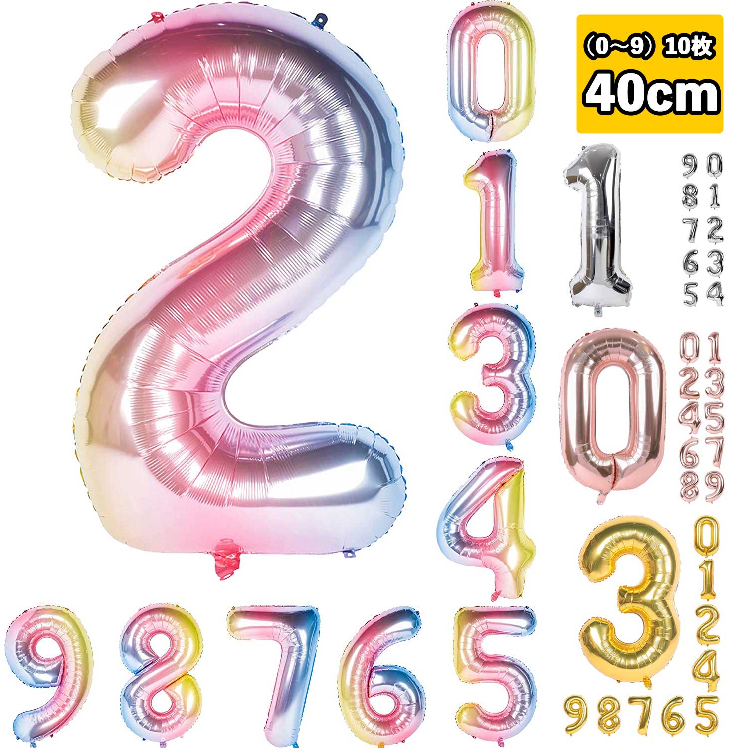 【楽天市場】誕生日 バルーン 数字 0から9 10個 風船 ナンバー バースデー 記念日 40cm イベント サプライズ 飾り付け sns ...