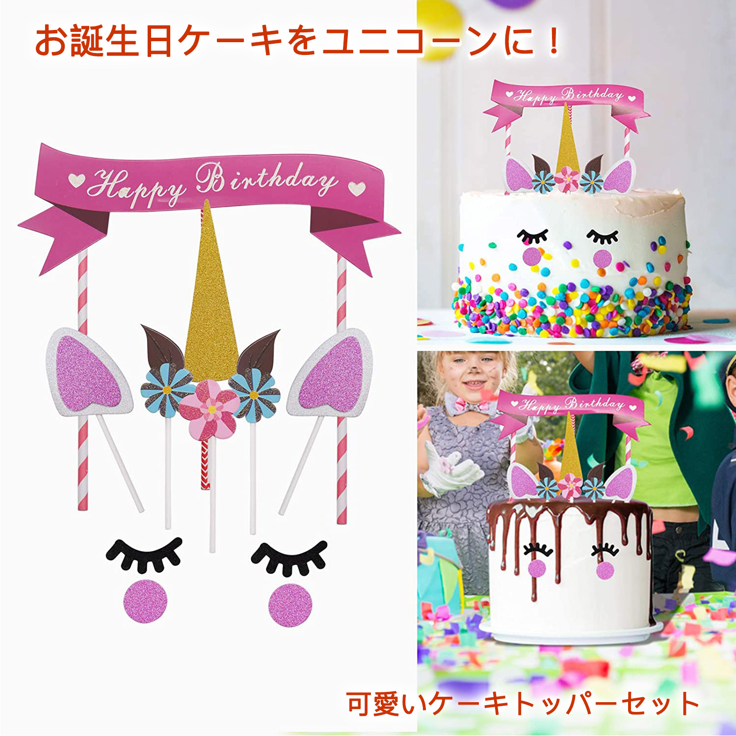 ケーキトッパー ユニコーン 誕生日 happy birthday