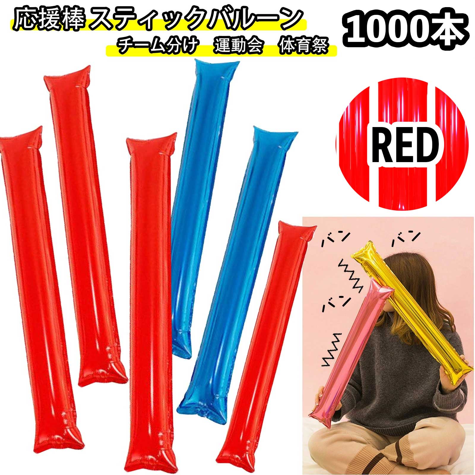 楽天市場】応援風船 野球 会場 スポーツ観戦 応援バルーン 応援棒 応援