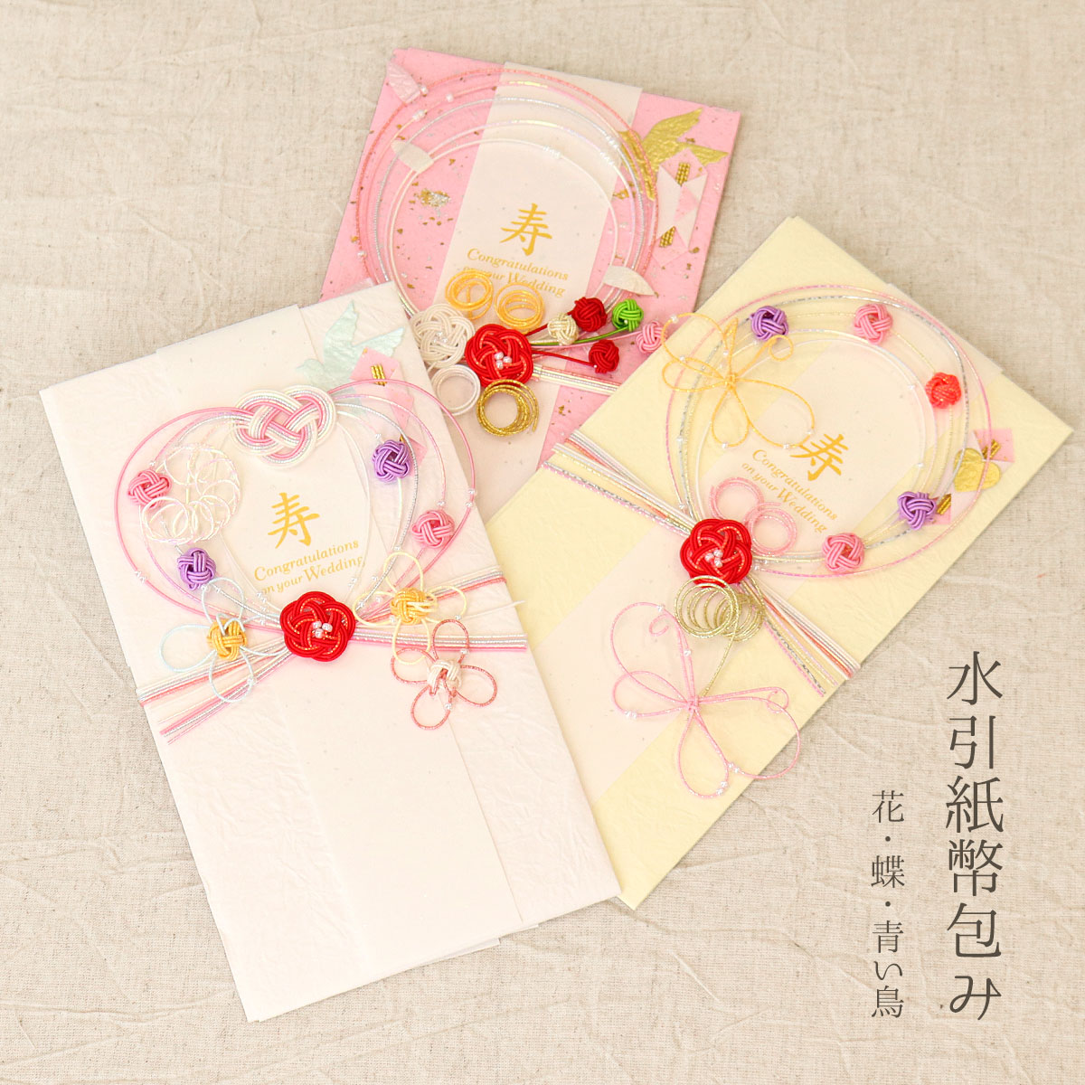 楽天市場 祝儀袋 フラワー祝儀袋 金封 切り絵 全2種 和紙 のし袋 結婚式 結婚 婚礼 祝 寿 おめでとう かわいい おしゃれ 和 花 フラワー 水引 飾り 白 パステル シンプル 可愛 ギフトショップ 和結び