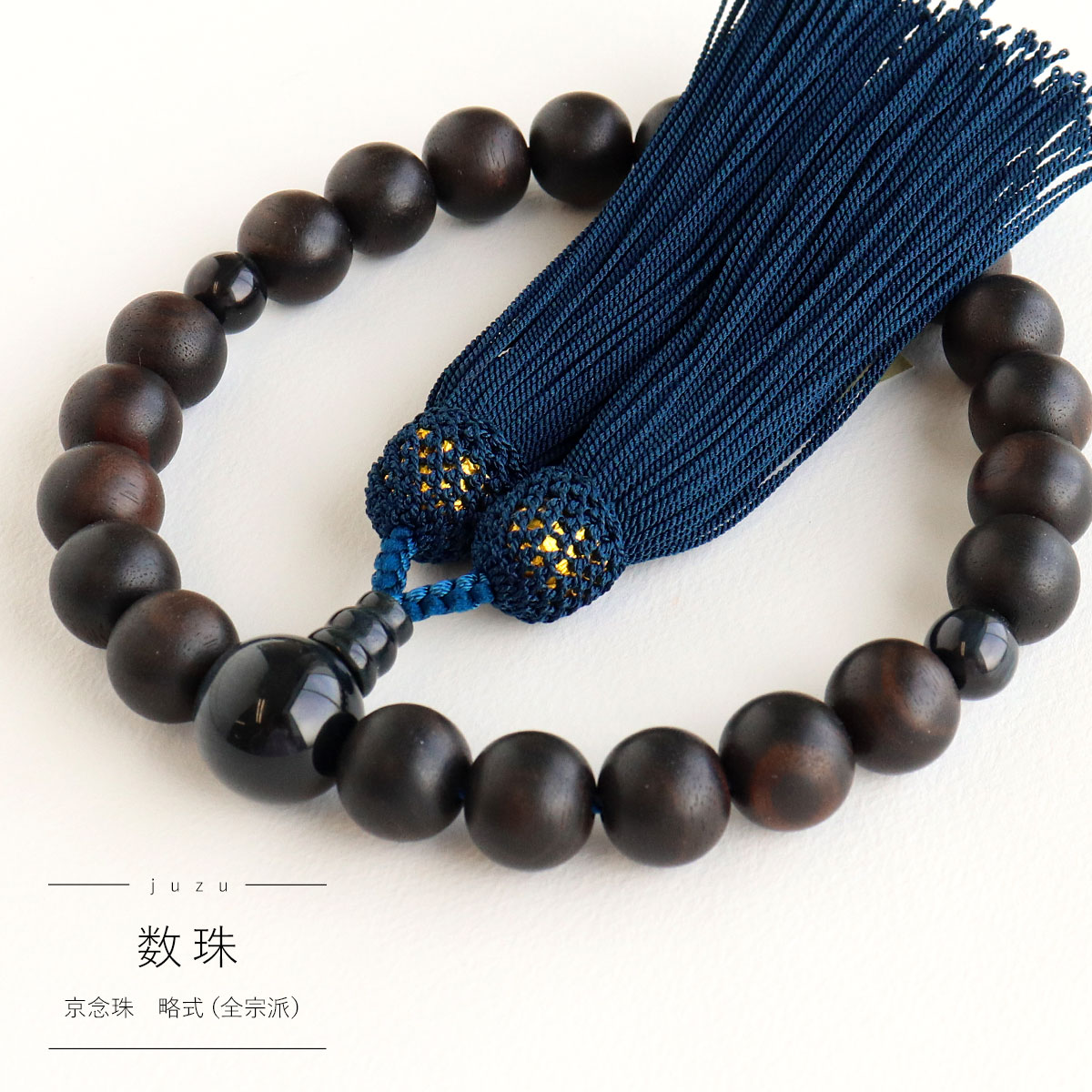 楽天市場】数珠 男性用 黒縞瑪瑙 22玉 共仕立 正頭 黒 京念珠 日本製