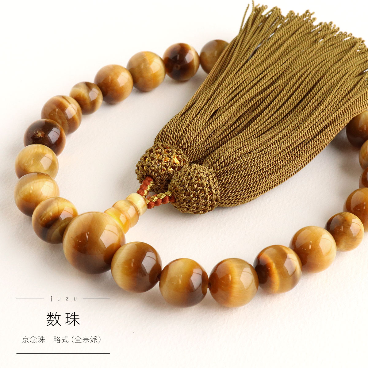 楽天市場】数珠 男性用 金剛菩提樹 22玉 虎目石仕立て 正頭 茶 京念珠