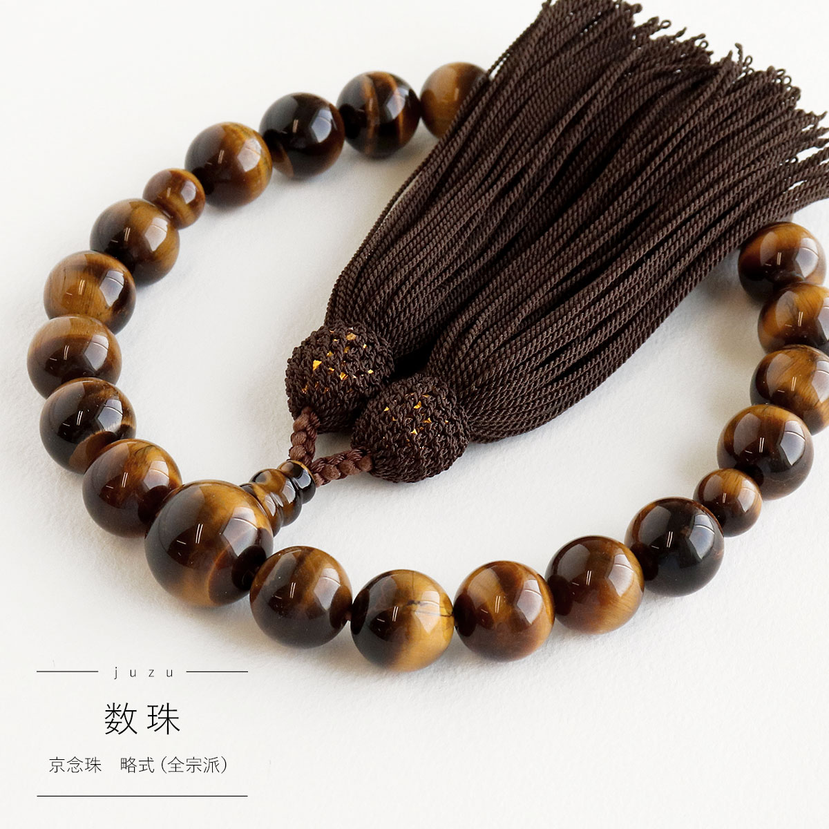 楽天市場】数珠 男性用 黒縞瑪瑙 22玉 共仕立 正頭 黒 京念珠