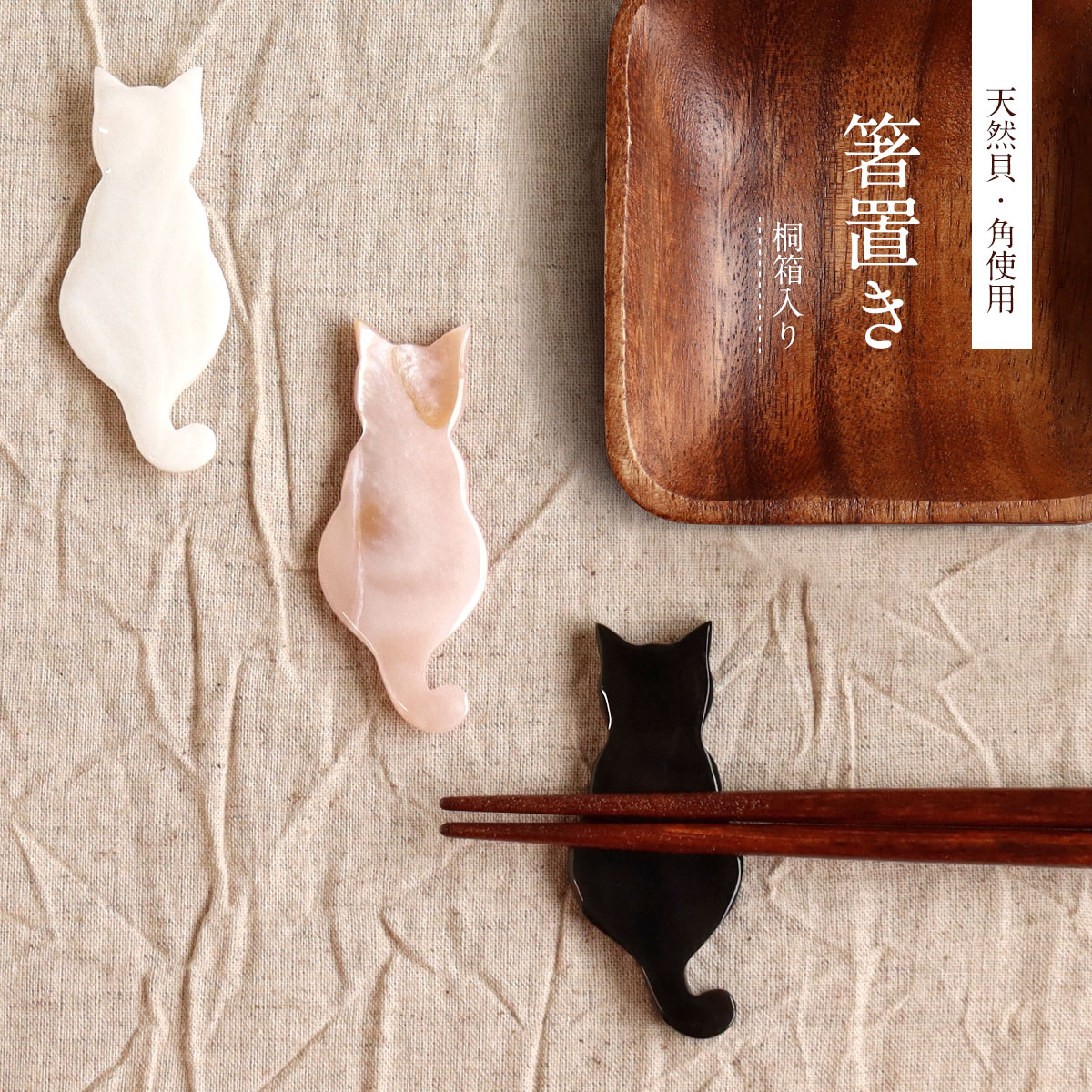 ゆずりは工房猫の箸置き4点セット