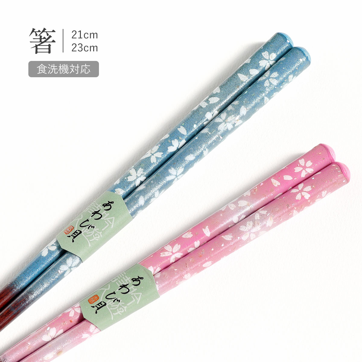 楽天市場】食洗機対応 箸 単品 花おぼろ カワイ 螺鈿 あわび貝 ブルー