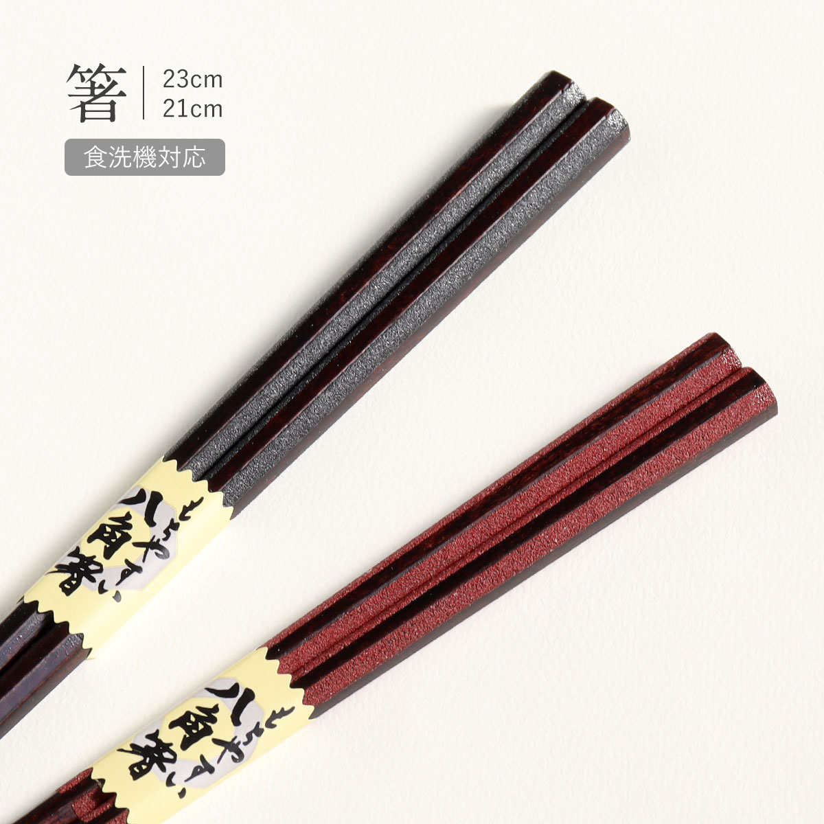 楽天市場】食洗機対応 箸 単品 積層箸 男箸 田中箸店 23.5cm 黒