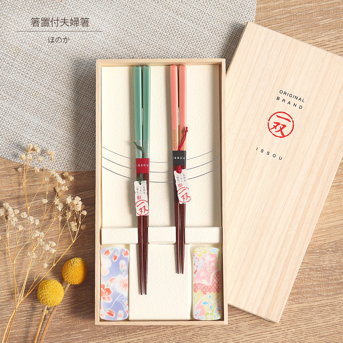 箸 箸置き ペア セット 桐箱入り ほのか 一双 国産 日本製 緑 グリーン ピンクおしゃれ お揃い かわいい 箸セット 箸置きセット 自宅用 プレゼント ギフト 結婚祝い 結婚記念日 新築祝い 引っ越し祝い 夫婦箸 淡 和柄 桜 吉祥文様 縁起 磁器 ペア箸