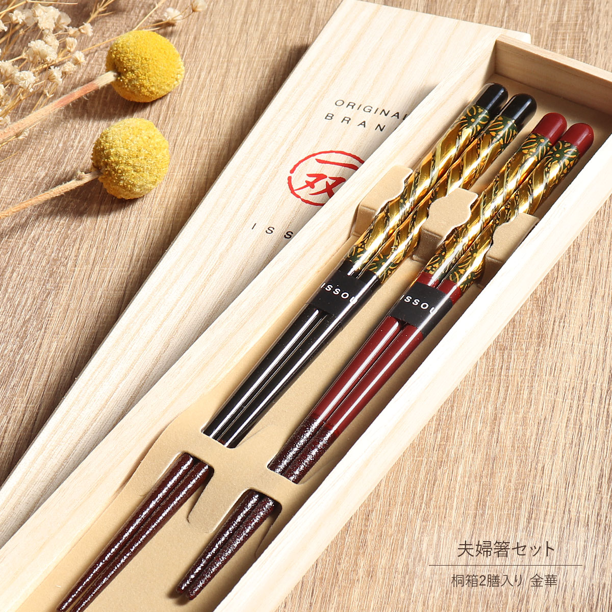 楽天市場】箸 夫婦箸 桐箱2膳入 鶴菱 一双 粋柄 国産 日本製 漆