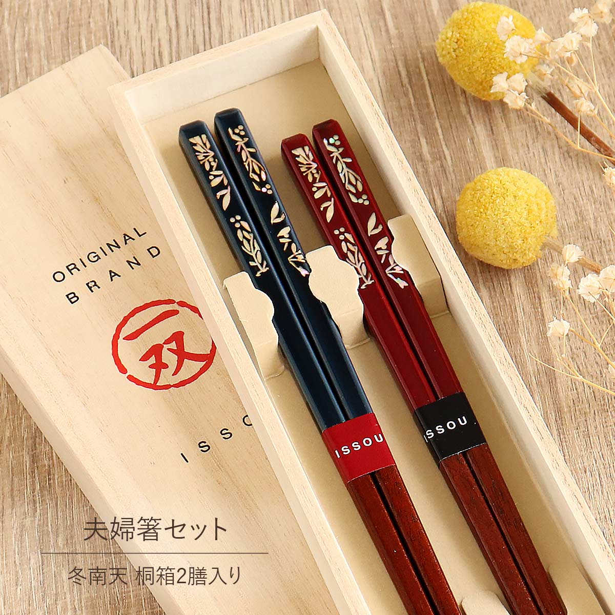 楽天市場】【送料無料】箸 塗り箸 一双 貝象嵌 冬南天 23cm 21cm | 塗