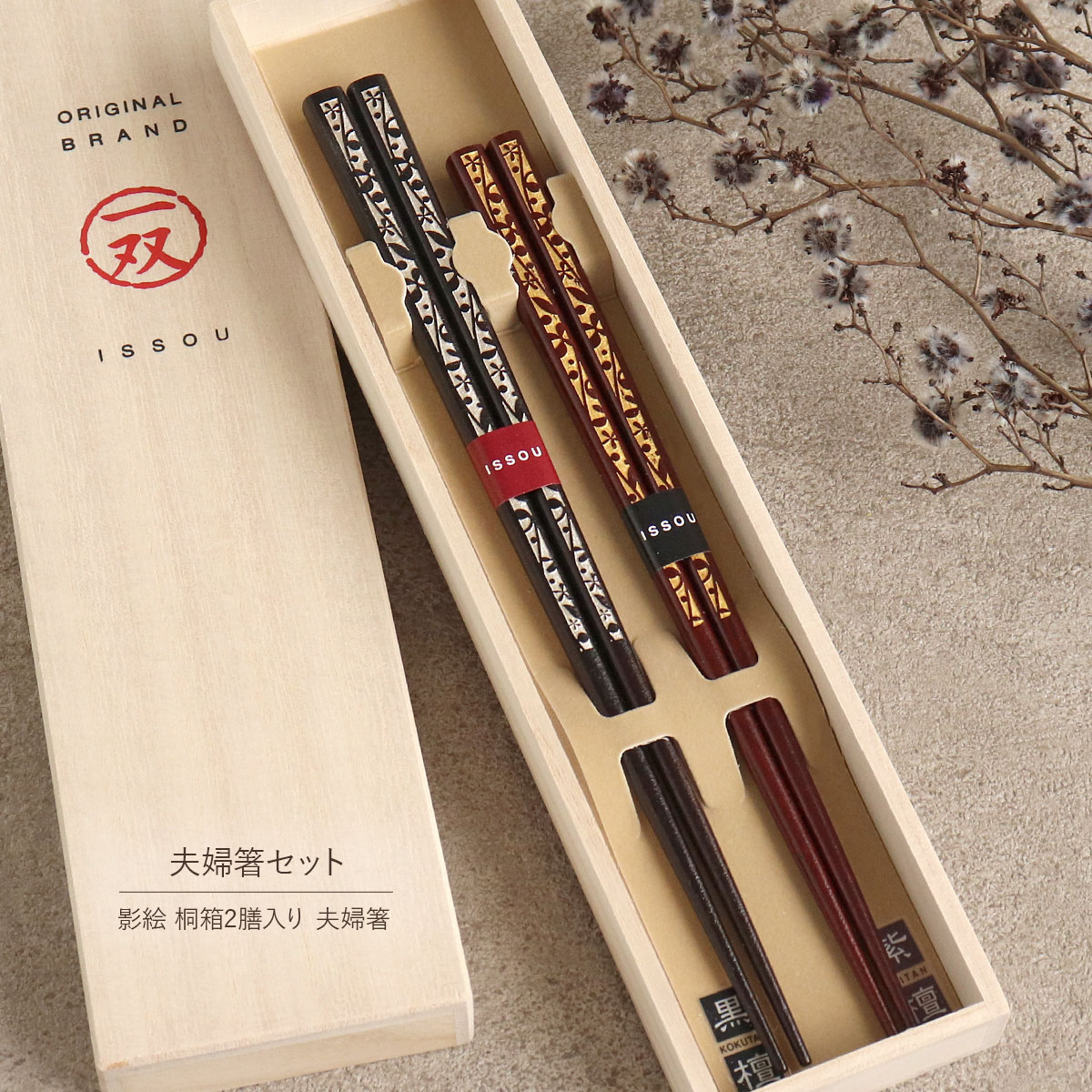 楽天市場】箸 夫婦箸 桐箱2膳入 歩み貝 23cm 浮菱貝 21cm 一双 粋柄