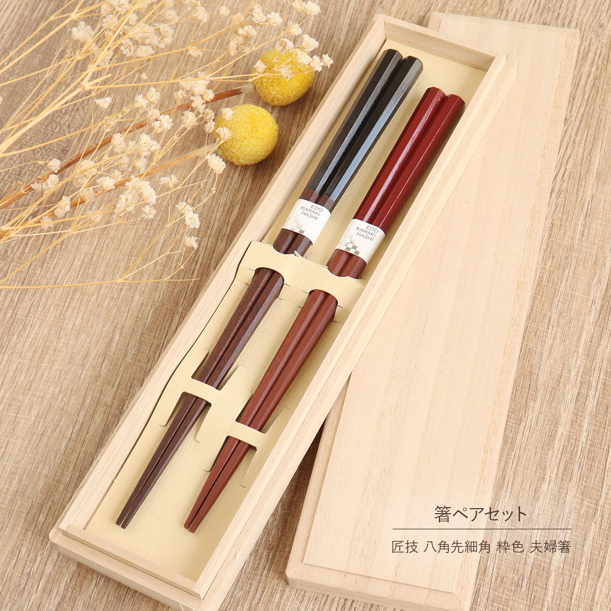 夫婦箸 楽天市場】箸 夫婦箸 桐箱2膳 Wabi-Sabi 星雲 四面 研ぎ出し