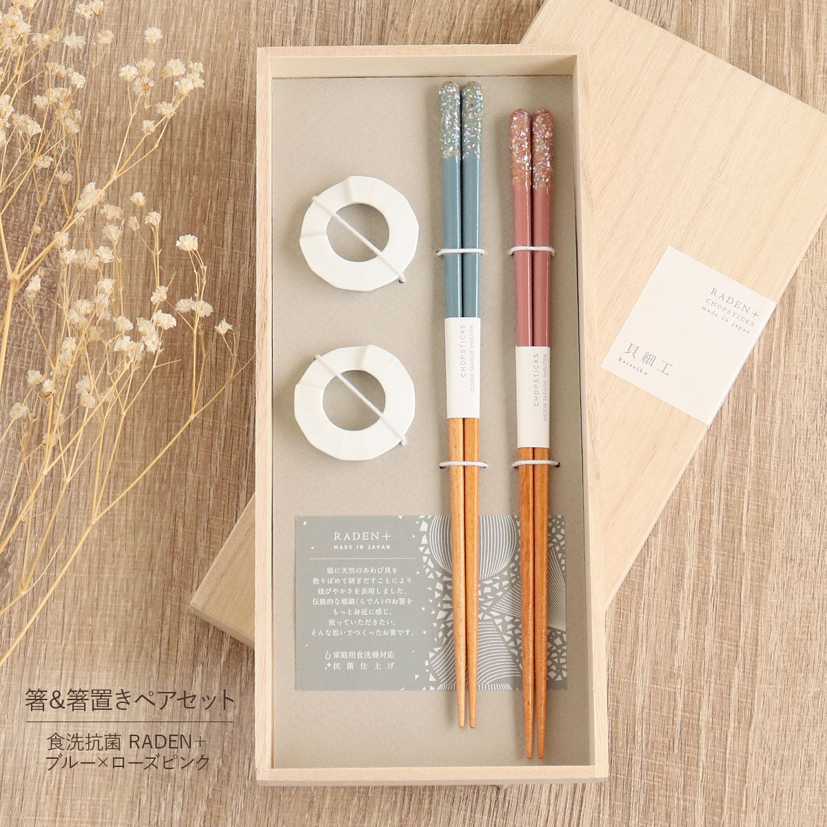 楽天市場】食洗機対応 箸 夫婦箸 箸置き 食洗 抗菌 RADEN＋ 箸置き付