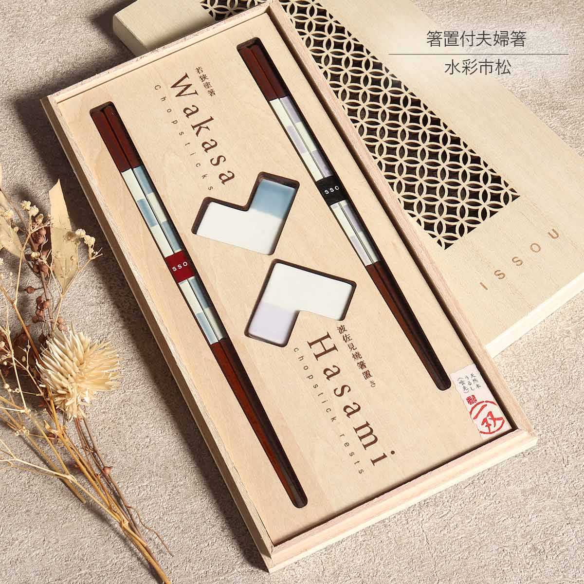 箸 箸置き ペア セット 箸置付夫婦箸 水彩市松 一双 桐箱入り 若狭塗 茶 ブラウン 緑 グリーン 赤 レッド 五角 波佐見焼 国産 日本製 漆 23cm 21cm 磁器 おしゃれ お揃い 箸セット 箸置きセット 自宅用 プレゼント ギフト 結婚祝い 結婚記念日 新築祝い 引っ越し祝い 夫婦箸