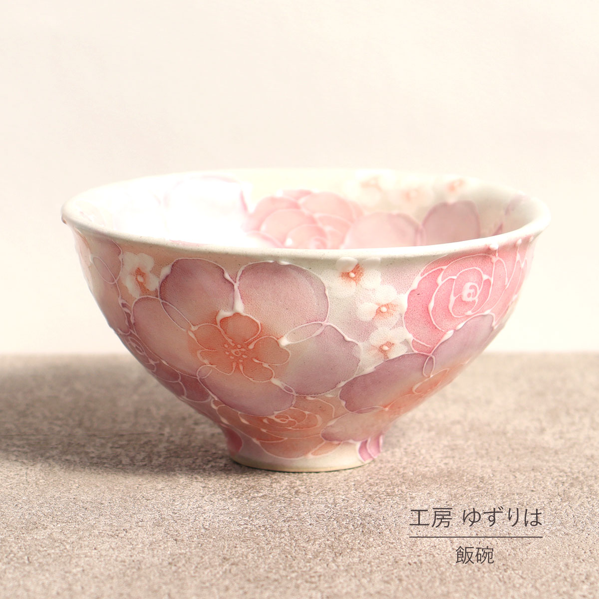 楽天市場】工房ゆずりは 飯碗 白絵花化粧 陶器 飯碗プレゼント 飯碗
