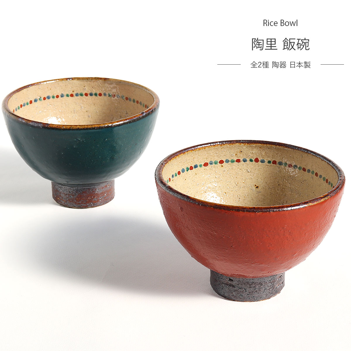 楽天市場】信楽焼 飯碗 単品 あまね 陶里 全2種 青 ブルー 赤 レッド