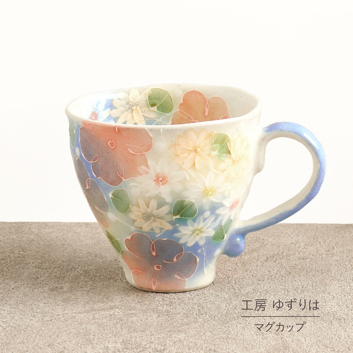 新品未使用　ゆずりは工房　ゆずりは　手書き　マグカップペア 楽天市場】工房ゆずりは マグカップ 白絵花 直径(約)9cm×高さ(約