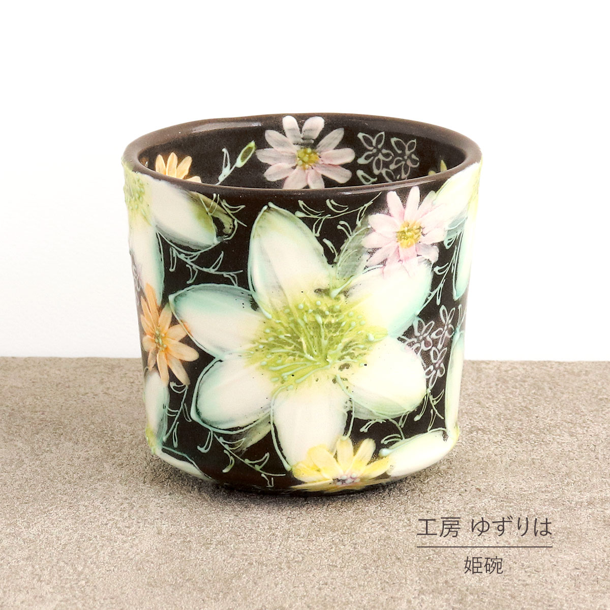 姫碗 ゆずりは 工房 白絵花 湯呑み 湯飲 単品 コップ 花柄 おしゃれ かわいい 日本製 即日発送可能 陶器 瀬戸焼 和食器 食器 手描き プレゼント 贈り物 ギフト 母の日 敬老の日 誕生日 箱入り 湯呑み 湯飲み そば猪口