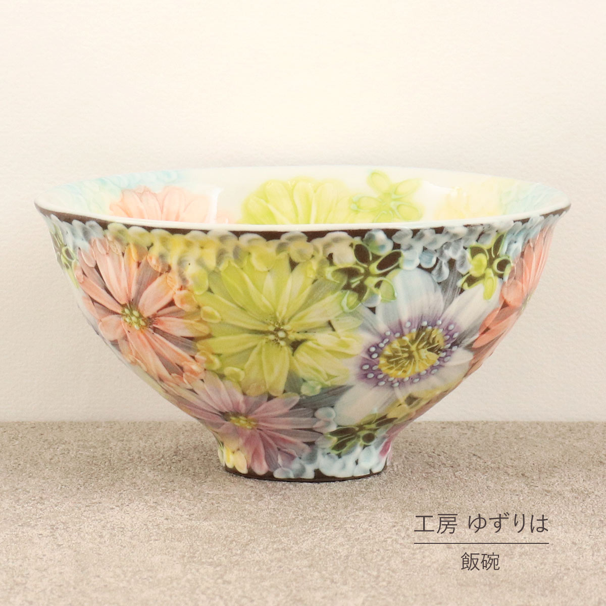 楽天市場】平安雅花 飯碗陶器 食器 茶碗 瀬戸焼 焼き物 贈り物 和風 花