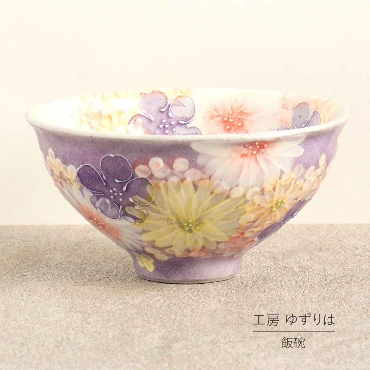 楽天市場】平安雅花 飯碗陶器 食器 茶碗 瀬戸焼 焼き物 贈り物 和風 花