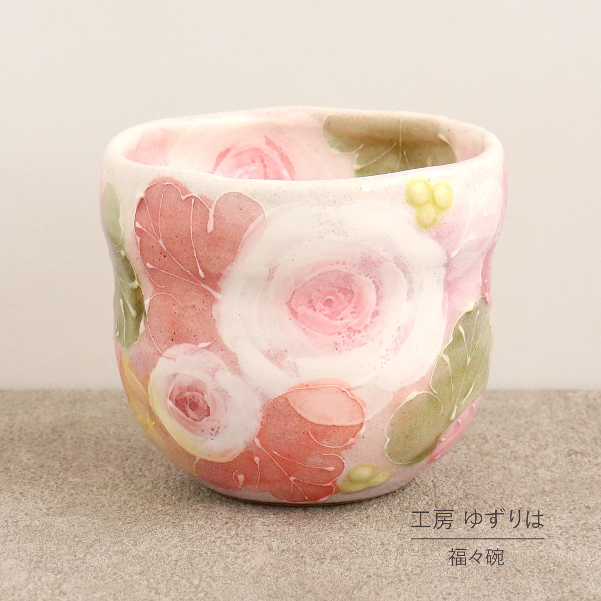 福々碗 ゆずりは 工房 釉彩ローズ 福福碗 瓢箪型 単品 湯呑 コップ 花柄 おしゃれ かわいい 日本製 即日発送可能 陶器 瀬戸焼 和食器 食器 手描き プレゼント 贈り物 ギフト 母の日 敬老の日 誕生日 箱入り 湯呑み 湯飲み｜ギフトショップ　和結び