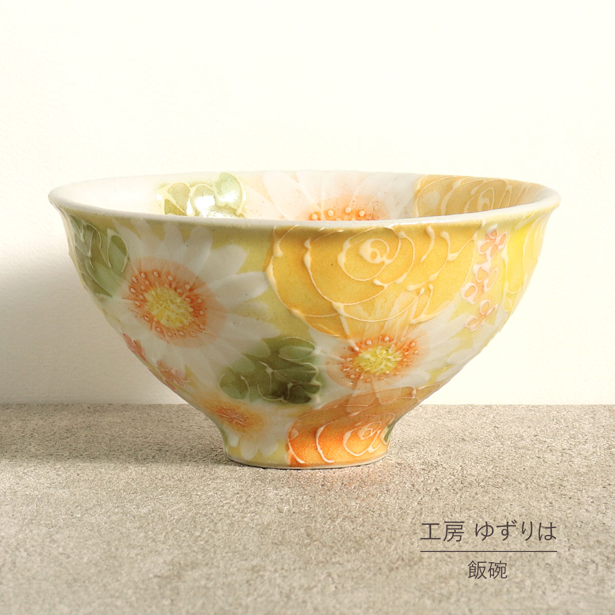 楽天市場】平安雅花 飯碗陶器 食器 茶碗 瀬戸焼 焼き物 贈り物 和風 花