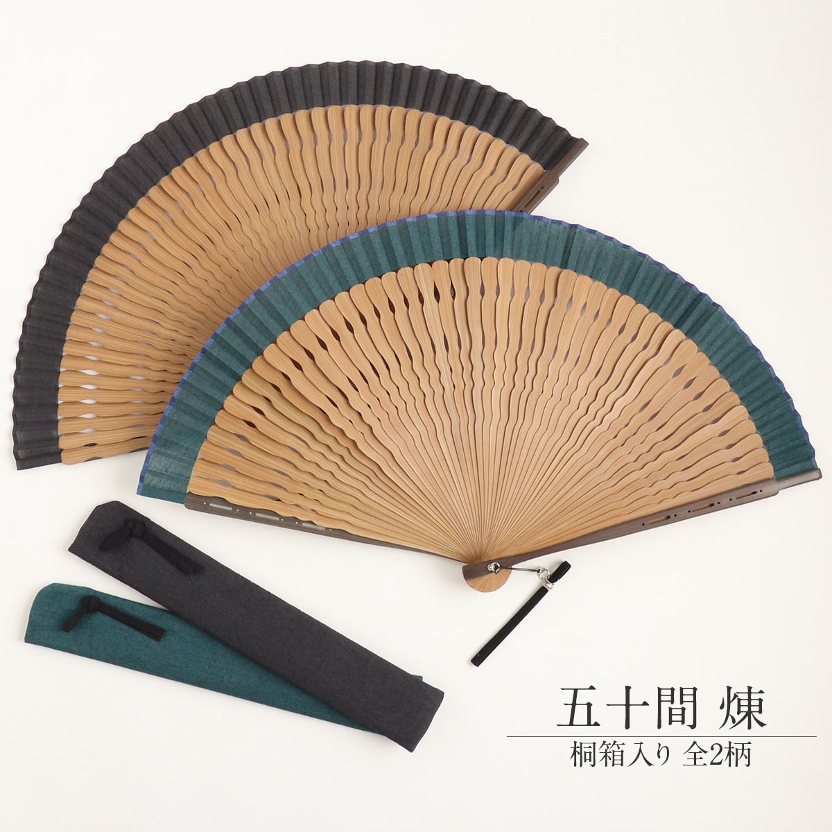 扇子 男性用 五十間 煉 全2柄 舞扇堂 緑藍色 黒グレー 綿 竹 桐箱入り 袋付き せんす プレゼント ギフト 贈り物 父の日 誕生日 敬老の日 メンズ 紳士 上品 おしゃれ｜ギフトショップ　和結び