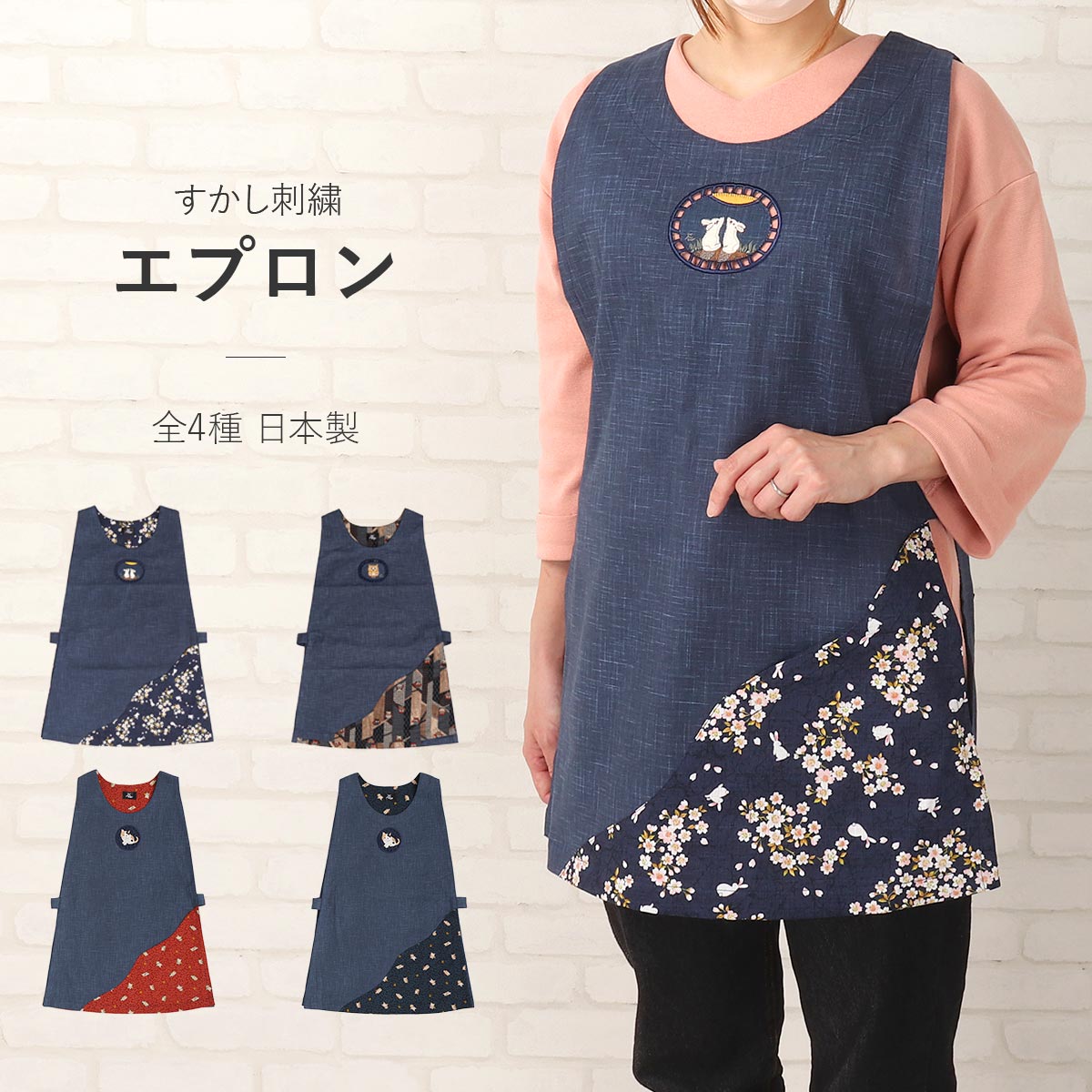 エプロン お尻が隠れる タブリエ フリーサイズ 胸当てエプロン 全4種 日本製 和柄 透かし刺繍 おしゃれ ポケット付き プレゼント ギフト 和布 猫 兎 梟 ねこ うさぎ ふくろう 花 母の日 敬老の日 母 義母 祖母 かわいい アクティヴ 耽美 割烹 制服 上っ張り 作業着