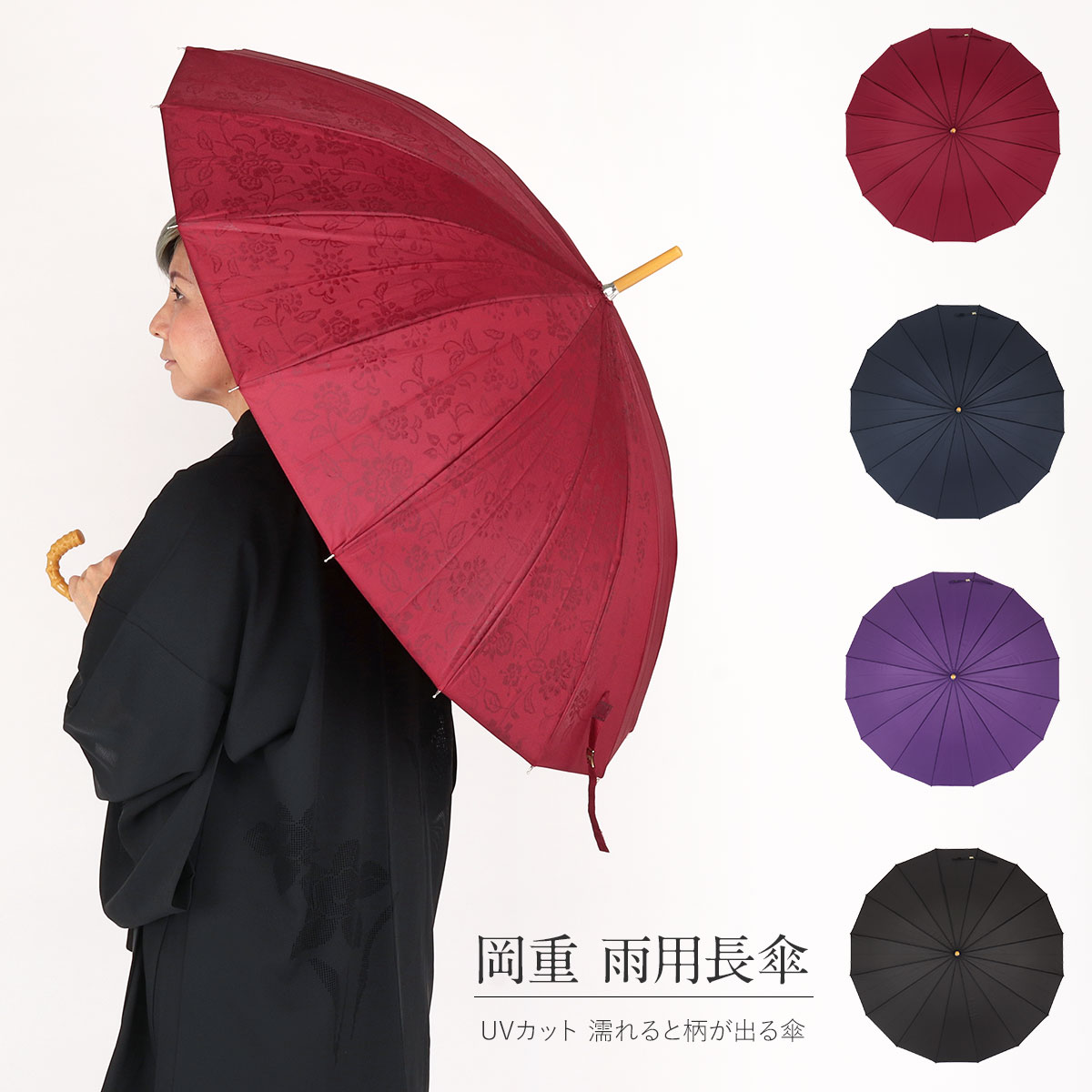 楽天市場】傘 雨傘 岡重 長傘 無地 濡れると模様がでる 更紗柄 全4色