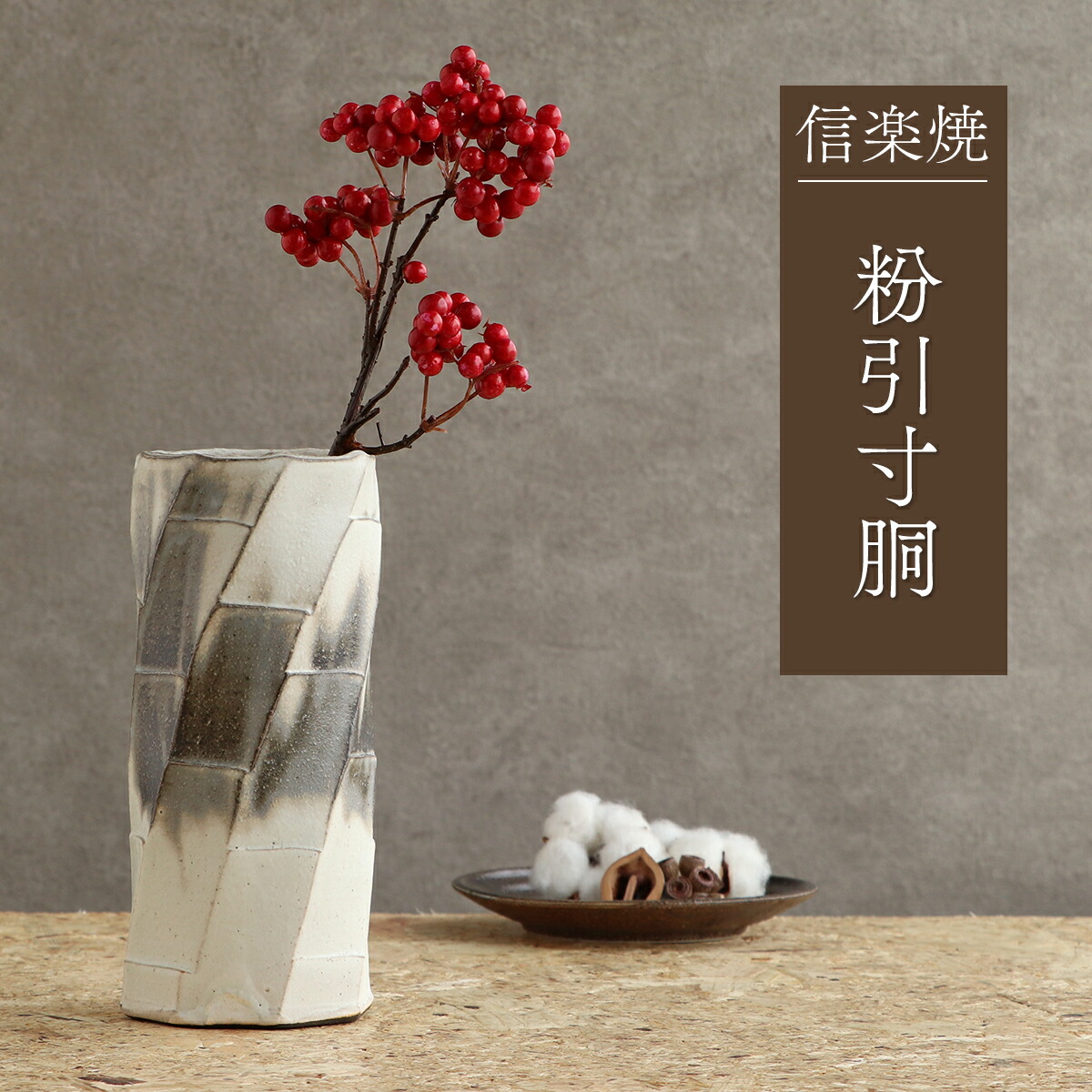 Amazon.co.jp: 信楽焼 花瓶 花器 フラワーベース 一輪挿し