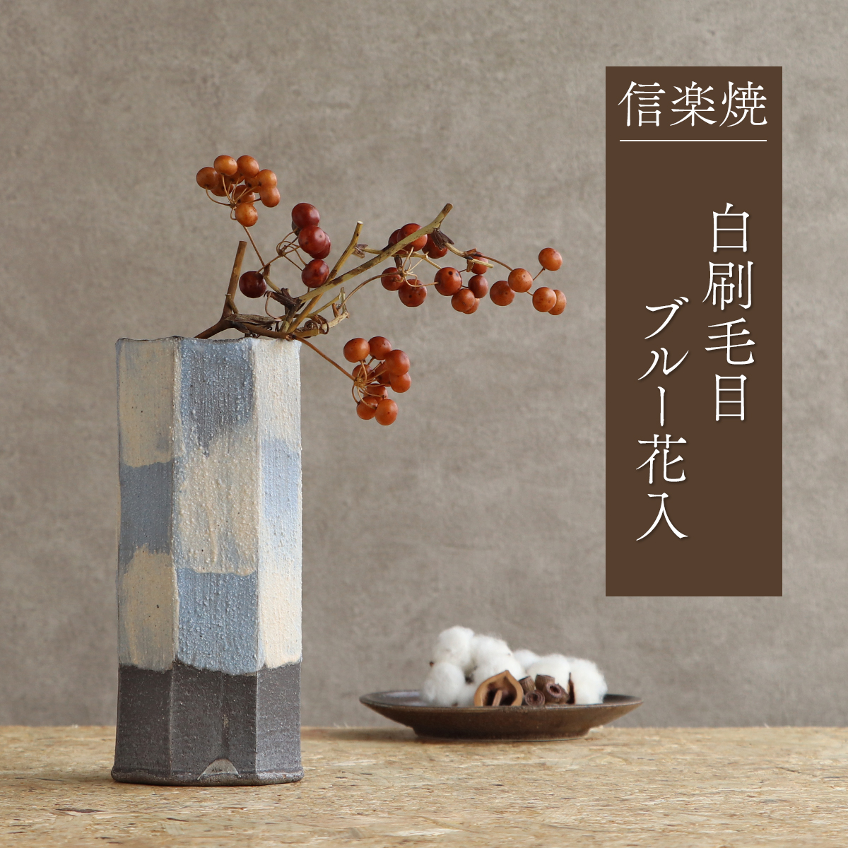楽天市場】花瓶 信楽焼 陶器 和風 花入れ 日本製 青ビードロ花入 橙 黒