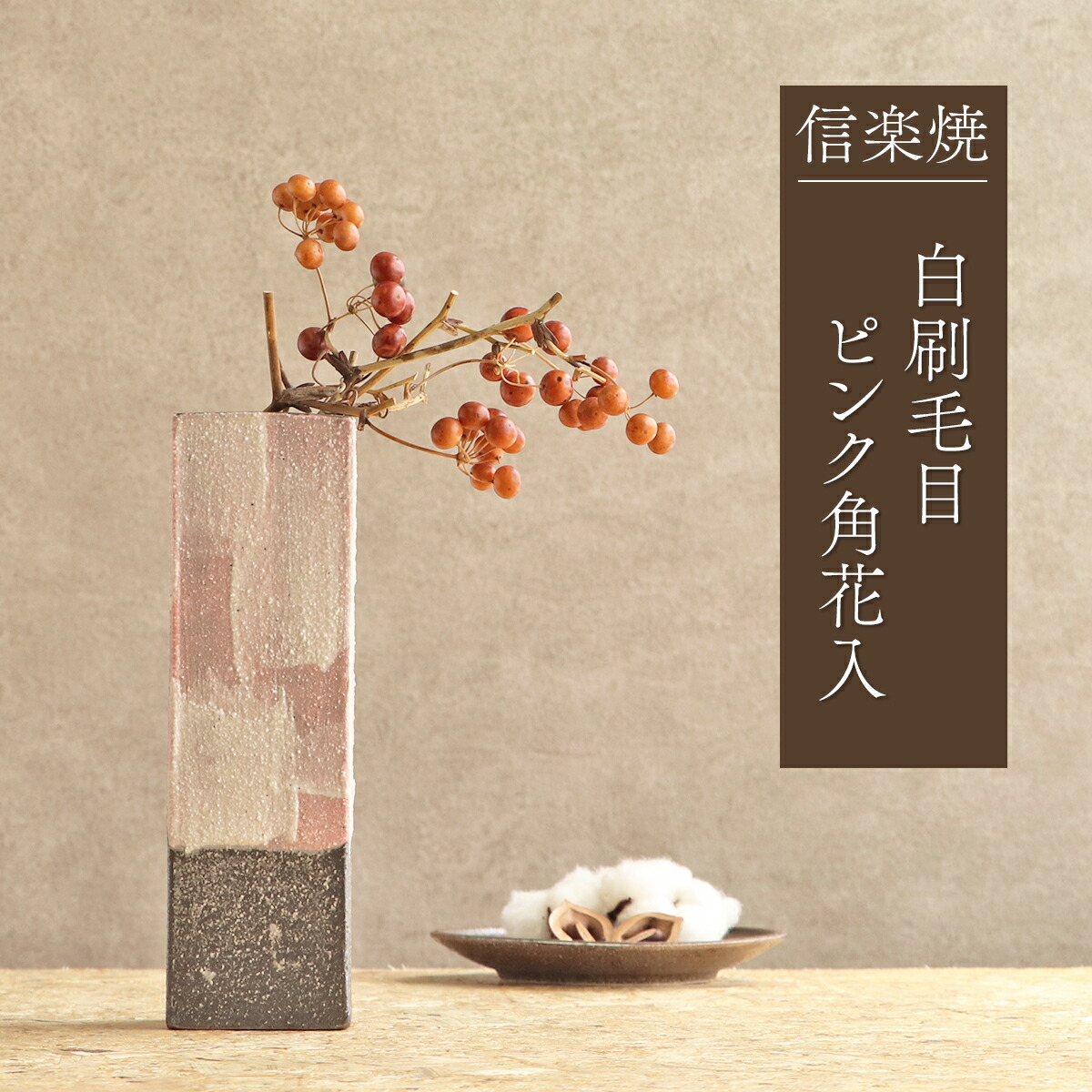 信楽焼?花差し 406 楽天市場】花瓶 信楽焼 陶器 和風 花入れ 日本製 ラインシード角